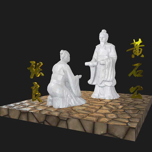 黄石公授书